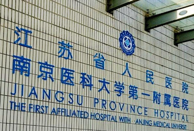 南京十大隆胸医院价目表更新!推荐几家性价比高的机构_带真实评价插图 南京十大隆胸医院价目表更新!推荐几家性价比高的机构_带真实评价插图