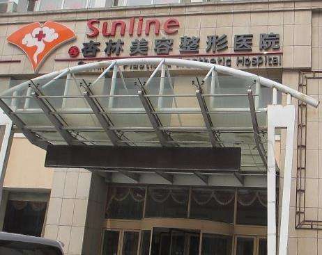 沈阳杏林整形医院割双眼皮多少钱?定点双眼皮参考价格3600元起…插图1 沈阳杏林整形医院割双眼皮多少钱?定点双眼皮参考价格3600元起…插图1