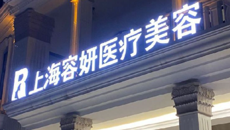 上海热玛吉价格差异大？公立vs私立医院价格表全公开插图2