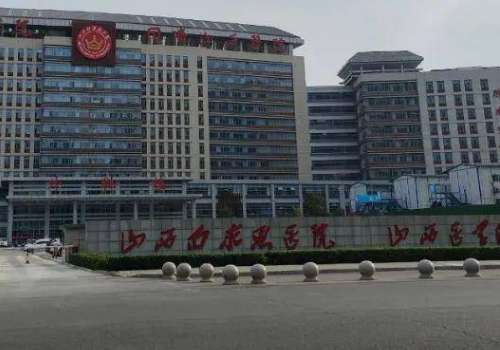 太原紧缩针多少钱一针?2k元到8k元起,3家热门医院曝光,山西医科大医院很不错插图4 太原紧缩针多少钱一针?2k元到8k元起,3家热门医院曝光,山西医科大医院很不错插图4