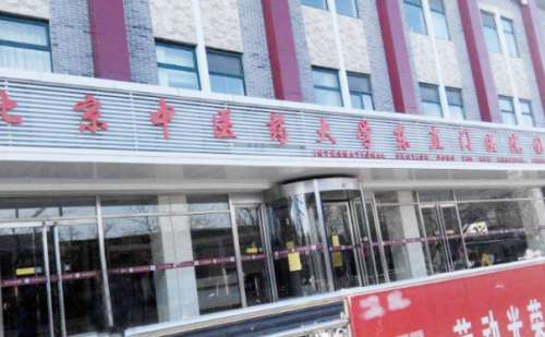 北京中医药大学东直门医院汪唐顺祛斑美容技术怎么样?收费标准|价格一览表插图