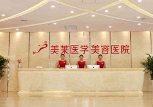 石家庄注射美容除皱价格多少?低至5000元起,美莱、苏亚美联臣、蓝山资料分析插图 石家庄注射美容除皱价格多少?低至5000元起,美莱、苏亚美联臣、蓝山资料分析插图