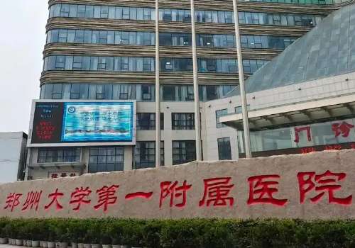 郑大一附院美容注射价格？低至500元！附收费、医生等资料插图1