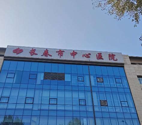 长春十大隆胸医院价目表更新!推荐几家性价比高的机构_带真实评价插图2 长春十大隆胸医院价目表更新!推荐几家性价比高的机构_带真实评价插图2