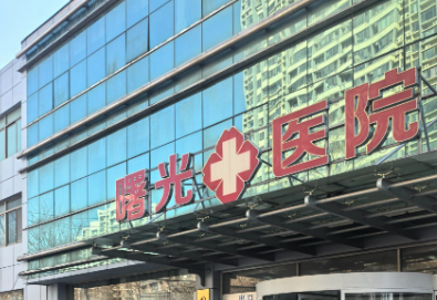 临沂十大植发医院价目表更新!推荐几家性价比高的机构_带真实评价插图2 临沂十大植发医院价目表更新!推荐几家性价比高的机构_带真实评价插图2