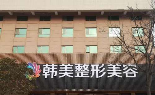 赣州韩美整形美容价格表2026更新,眼修复1万元起\隆鼻1.8万元起插图 赣州韩美整形美容价格表2026更新,眼修复1万元起\隆鼻1.8万元起插图