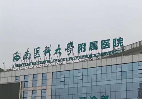泸州做鼻子多少钱?2026价格大起底:1.2万起,2家口碑公立医院整形科介绍插图1 泸州做鼻子多少钱?2026价格大起底:1.2万起,2家口碑公立医院整形科介绍插图1