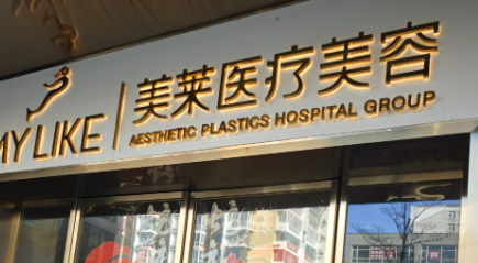 北京私密整形价格全揭秘:不同项目、不同医院价格大公开插图2 北京私密整形价格全揭秘:不同项目、不同医院价格大公开插图2