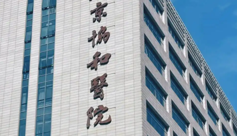 北京私密整形价格全揭秘:不同项目、不同医院价格大公开插图1 北京私密整形价格全揭秘:不同项目、不同医院价格大公开插图1
