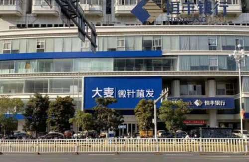 南昌植发多少钱?0.96万起,附南昌植发实力机构名单插图4 南昌植发多少钱?0.96万起,附南昌植发实力机构名单插图4