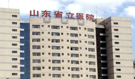 山东省立医院整形外科收费价目表2026速查_口碑医生名单整理!插图 山东省立医院整形外科收费价目表2026速查_口碑医生名单整理!插图