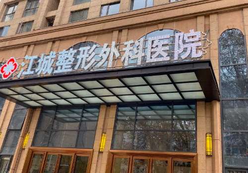 江城整形外科医院生物补片多少钱?刘骏医生费用收取10000元起插图3 江城整形外科医院生物补片多少钱?刘骏医生费用收取10000元起插图3