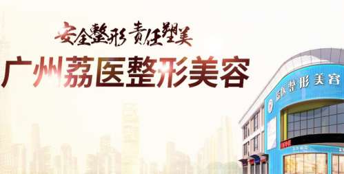广州注射下巴要多少钱?乔雅登5980元起\薇旖美4800元起,附口碑医院插图2 广州注射下巴要多少钱?乔雅登5980元起\薇旖美4800元起,附口碑医院插图2