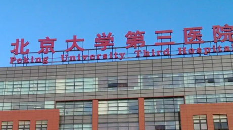 北京眼修复多少钱?八大处、北医三院等价格表一览插图1 北京眼修复多少钱?八大处、北医三院等价格表一览插图1