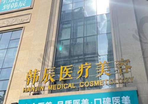 武汉打少女针多少钱?正规医院大概2万到3万元不等+可靠医院插图3 武汉打少女针多少钱?正规医院大概2万到3万元不等+可靠医院插图3