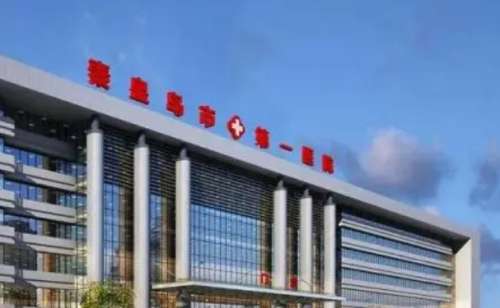 秦皇岛市第一医院去雀斑技术怎么样?价格查询?医生资料插图