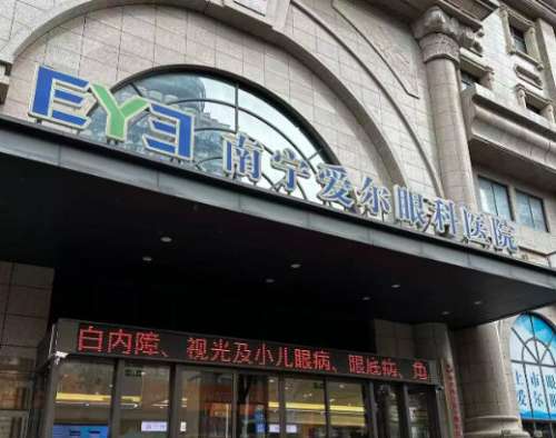 南宁半飞秒手术多少钱?附医院信息、医生测评、价格参考!插图 南宁半飞秒手术多少钱?附医院信息、医生测评、价格参考!插图