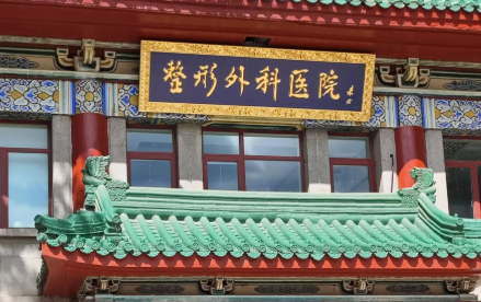 吕倩雯富贵包手术案例公布！附2026北京八大处富贵包吸脂费用、术后塑身衣穿戴指南插图