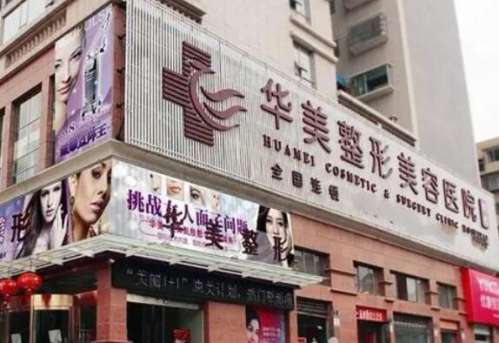 广州华美吸脂吸脂张思华主任怎么样？插图2
