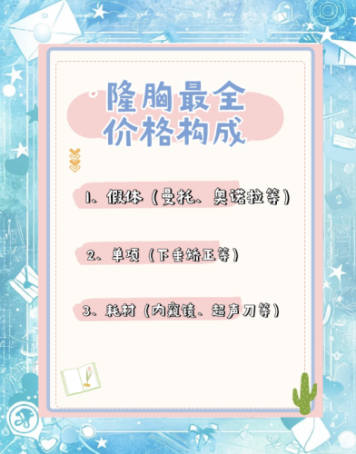 上海第九医院隆胸要多少钱?2026实测价格表+3案例,避开80%的坑插图 上海第九医院隆胸要多少钱?2026实测价格表+3案例,避开80%的坑插图