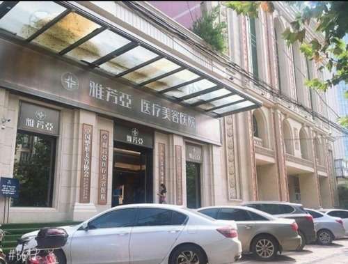 石家庄雅芳亚整容价格一览表,内含局部吸脂、假体丰胸等价格参考插图 石家庄雅芳亚整容价格一览表,内含局部吸脂、假体丰胸等价格参考插图