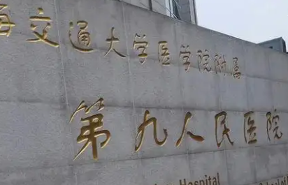 上海九院整形抽脂多少钱?附详细价格表插图 上海九院整形抽脂多少钱?附详细价格表插图