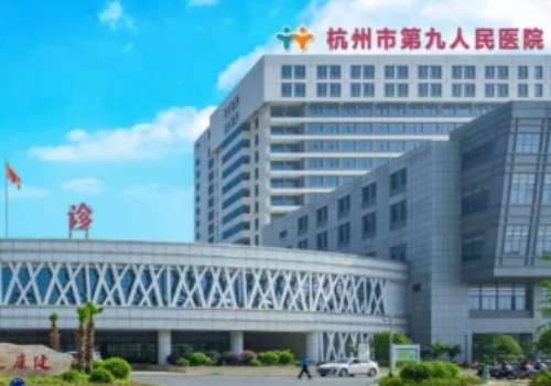 杭州第九医院植发多少钱?核心医生汤宋佳医生领衔,价格1.2万元起插图2 杭州第九医院植发多少钱?核心医生汤宋佳医生领衔,价格1.2万元起插图2