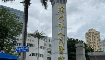 深圳人民医院提眉手术价格是多少?价格区间+医生介绍+避坑指南插图 深圳人民医院提眉手术价格是多少?价格区间+医生介绍+避坑指南插图