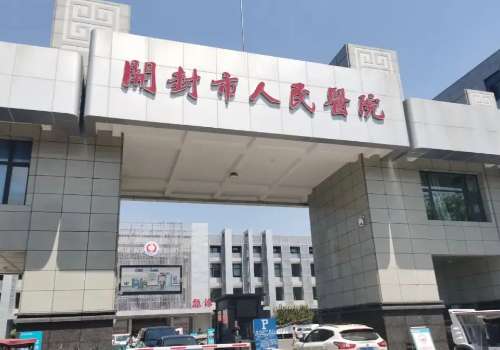 开封人民医院玻尿酸多少钱？6000元左右起！附详细介绍！插图1