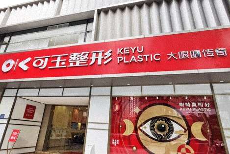 广州可玉郭栋做双眼皮、隆胸怎么样？医美人气医生一枚！价格收费不贵！插图1