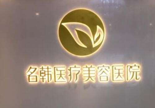 福州做鼻子多少钱？大概在2w元+起；附实力医院名单插图1