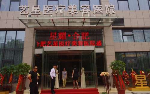 2026合肥艺星整形美容医院价格表_医生名单更新,耿继龙双眼皮3k元起!插图 2026合肥艺星整形美容医院价格表_医生名单更新,耿继龙双眼皮3k元起!插图