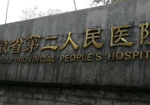 合肥增粗手术需要多少钱?大概在7k元起;实力医院公布不容错过!插图3 合肥增粗手术需要多少钱?大概在7k元起;实力医院公布不容错过!插图3