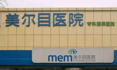 大连双眼皮手术价格表:大连协和医院9k-2w、大连美尔目1w-2.5w插图2 大连双眼皮手术价格表:大连协和医院9k-2w、大连美尔目1w-2.5w插图2