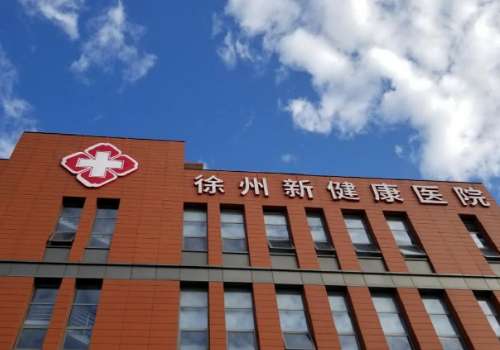 徐州新健康医院隆胸多少钱？一文讲述价格，明细，医生案例等重点插图1