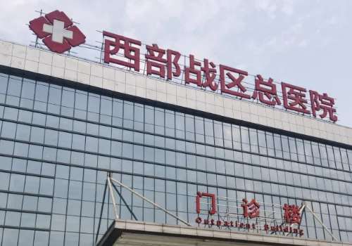 成都缩紧针多少钱哪个公立医院可以打?大概在1.7w元起;附医院详情插图3 成都缩紧针多少钱哪个公立医院可以打?大概在1.7w元起;附医院详情插图3
