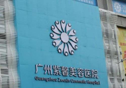 广州腹壁整形肚脐再造多少钱？低至3万元起，附韩妃、紫馨、省人民医院信息插图1