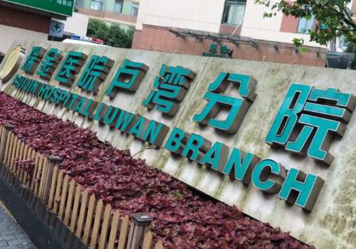 上海瑞金医院植发价格价格需要多少?9000元起!热门医生、就诊案例公开插图1 上海瑞金医院植发价格价格需要多少?9000元起!热门医生、就诊案例公开插图1
