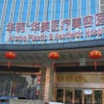 长沙华韩华美自体脂肪填充医生预约怎么样