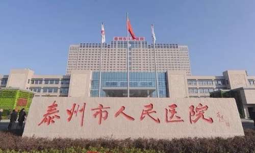 泰州人民医院割双眼皮多少钱？低至3800元起！人气医生一览插图
