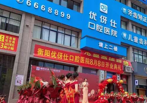 衡阳全口种植牙多少钱？低至2万元起，第一人民医院、南大一附院等实力解析插图3