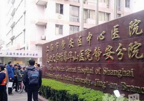 静安区中心医院植发多少钱?FUE单价8-25元,口碑医生与案例分享插图1 静安区中心医院植发多少钱?FUE单价8-25元,口碑医生与案例分享插图1