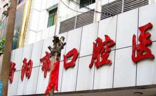 衡阳市口腔医院谭素英隐形牙套矫正价格分析表?恢复案例,费用标准插图 衡阳市口腔医院谭素英隐形牙套矫正价格分析表?恢复案例,费用标准插图