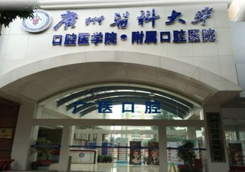 广医附属囗腔医院正畸费用多少?1.2万起,医生、医院真实全解析插图4 广医附属囗腔医院正畸费用多少?1.2万起,医生、医院真实全解析插图4