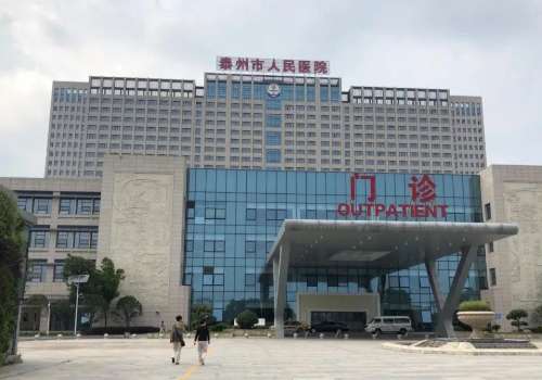泰州市人民医院隆胸专家有哪些？多少钱？孙步梅、陈传俊等实力超群！插图