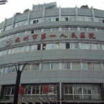 杭州市第一人民医院填充泪沟价格_整形科医生名单曝光