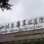 华西医院美容科收费标准！医生擅长项目案例鉴赏！
