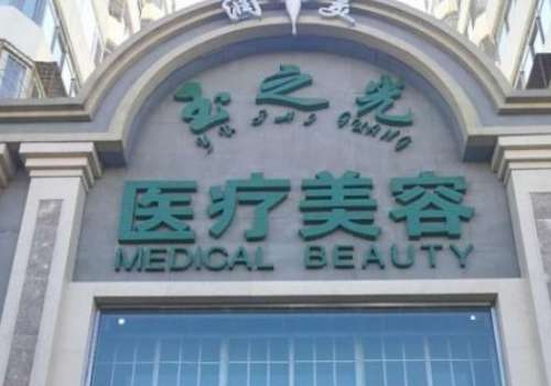 王明利面部填充多少钱?低至1万元起,坐诊医院资料曝光!插图2 王明利面部填充多少钱?低至1万元起,坐诊医院资料曝光!插图2