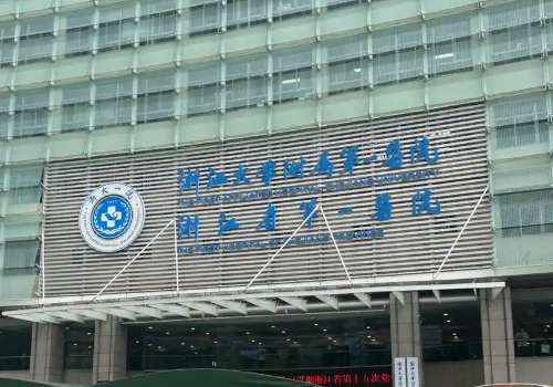 浙一医院注射美容价格多少？低至5000元起，附人气医生推荐插图