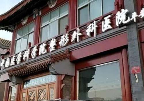 北京八大处除皱多少钱?3000元起,性价比高,技术全|人气医生信息插图1 北京八大处除皱多少钱?3000元起,性价比高,技术全|人气医生信息插图1